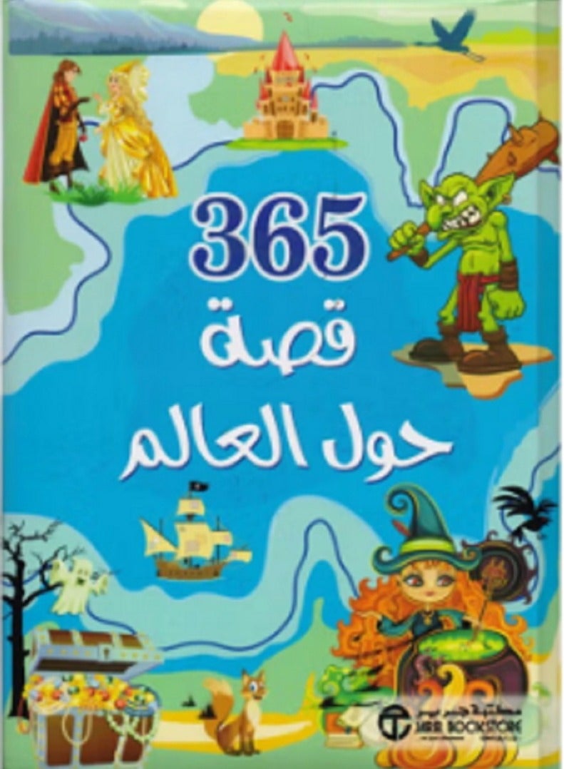 كتاب 365 قصة حول العالم