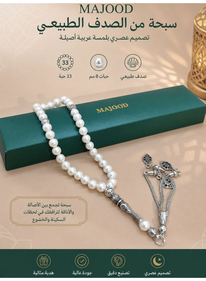 موجود 33 خرزة صدفة طبيعية/تسبيح/8 سم - Image 1