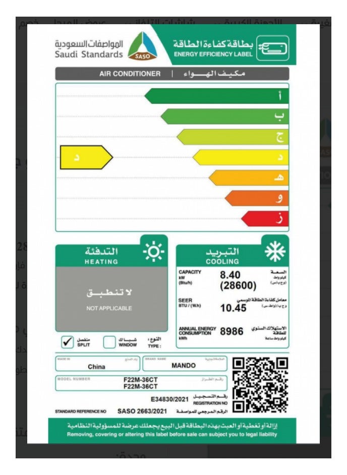 ماندو مكيف سبليت ماندو جداري 28600 وحدة بارد فقط AC-TL-F22-36C  - Image 5