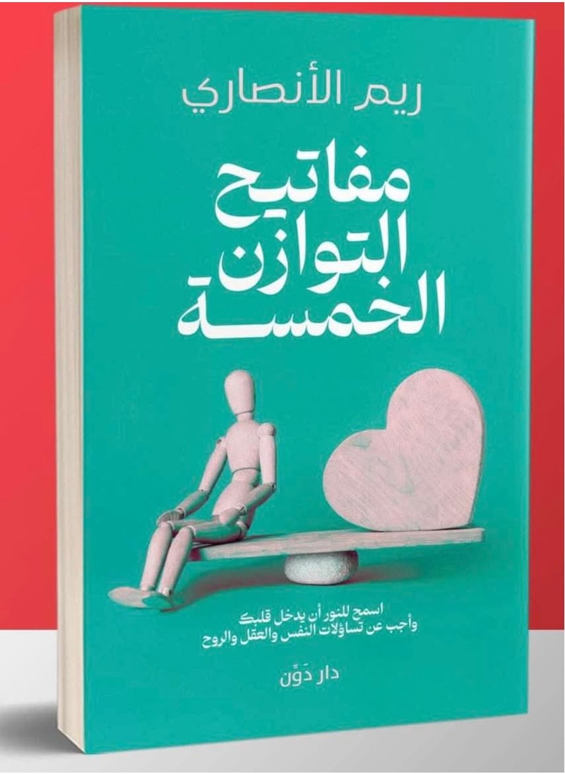 Alasryaa Library for publishing and distribution The five keys to balance 