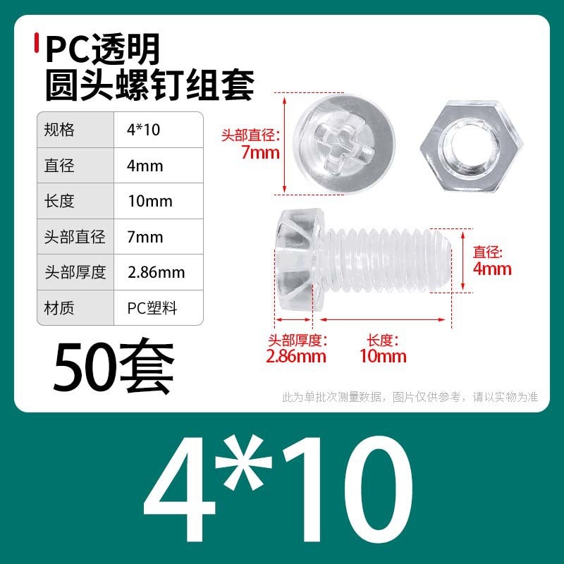 PC Transparent Phillips Round Head Screw Nut Daquan Plastic Combination Screw Acrylic Plastic Nail M3M4M5M6M8 M4 * 10 [50] sets