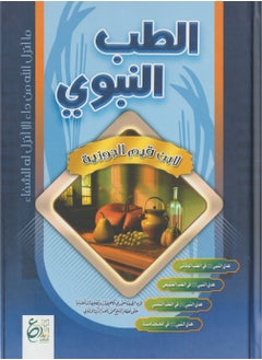 Prophetic Medicine 