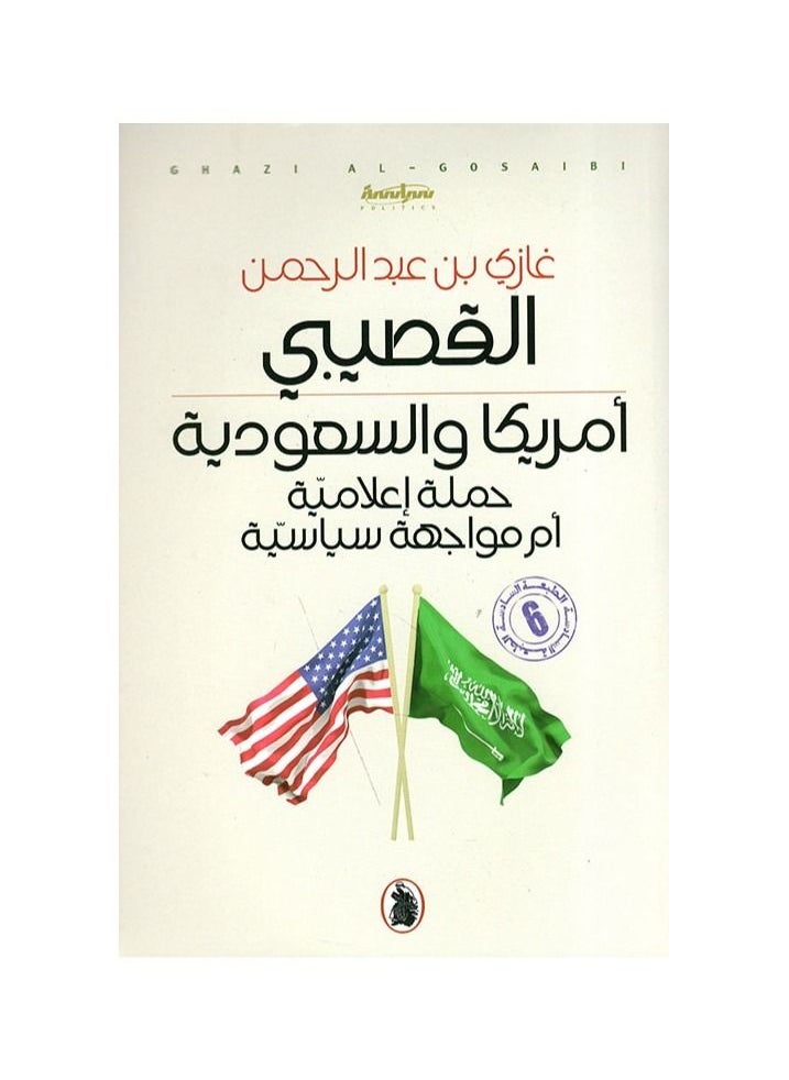 null - O libro América e Arabia Saudita é unha campaña mediática ou política de Ghazi Abdul Rahman Al-Gosaibi - Image 1