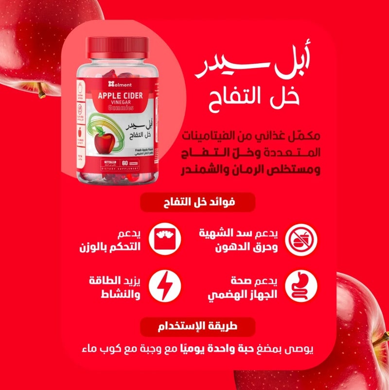 ايلمينت باقة التحكم بالوزن المثالي عبوة جاميز جلوكوشيب وعبوة جاميز خل التفاح وعبوة جاميز الكوركومين مكمل غذائي - Image 2