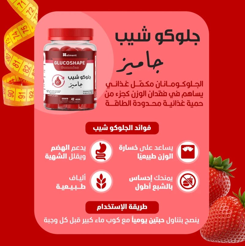 ايلمينت باقة التحكم بالوزن المثالي عبوة جاميز جلوكوشيب وعبوة جاميز خل التفاح وعبوة جاميز الكوركومين مكمل غذائي - Image 4