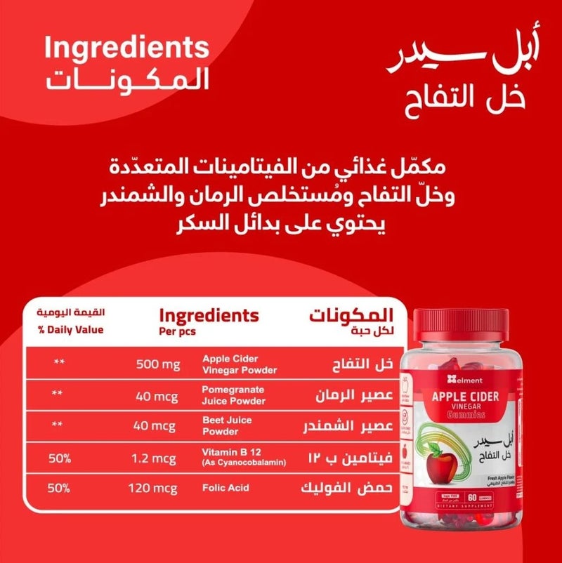 ايلمينت باقة التحكم بالوزن المثالي عبوة جاميز جلوكوشيب وعبوة جاميز خل التفاح وعبوة جاميز الكوركومين مكمل غذائي - Image 5
