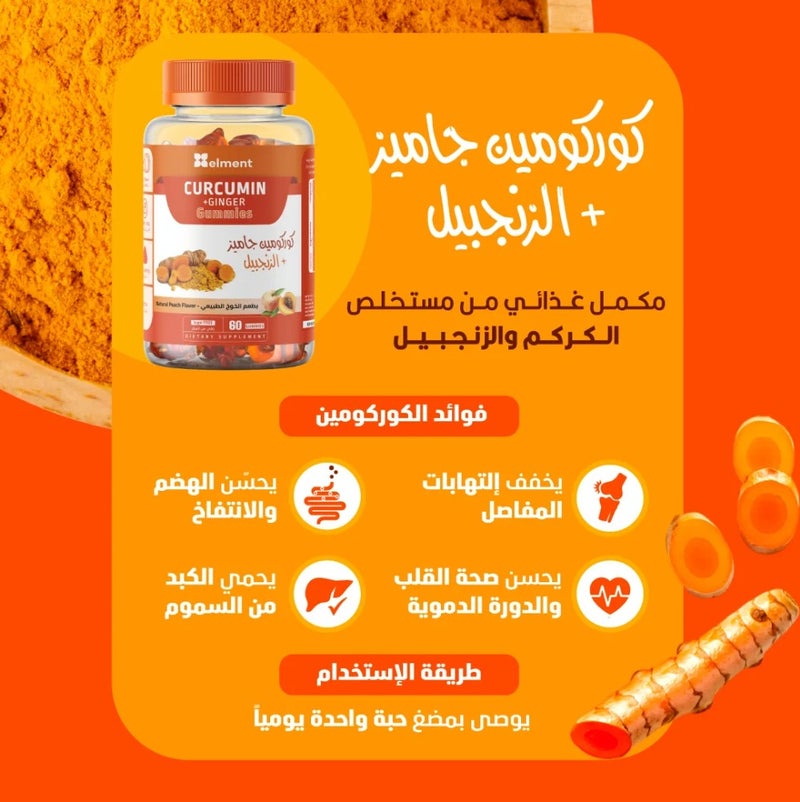 ايلمينت باقة التحكم بالوزن المثالي عبوة جاميز جلوكوشيب وعبوة جاميز خل التفاح وعبوة جاميز الكوركومين مكمل غذائي - Image 3