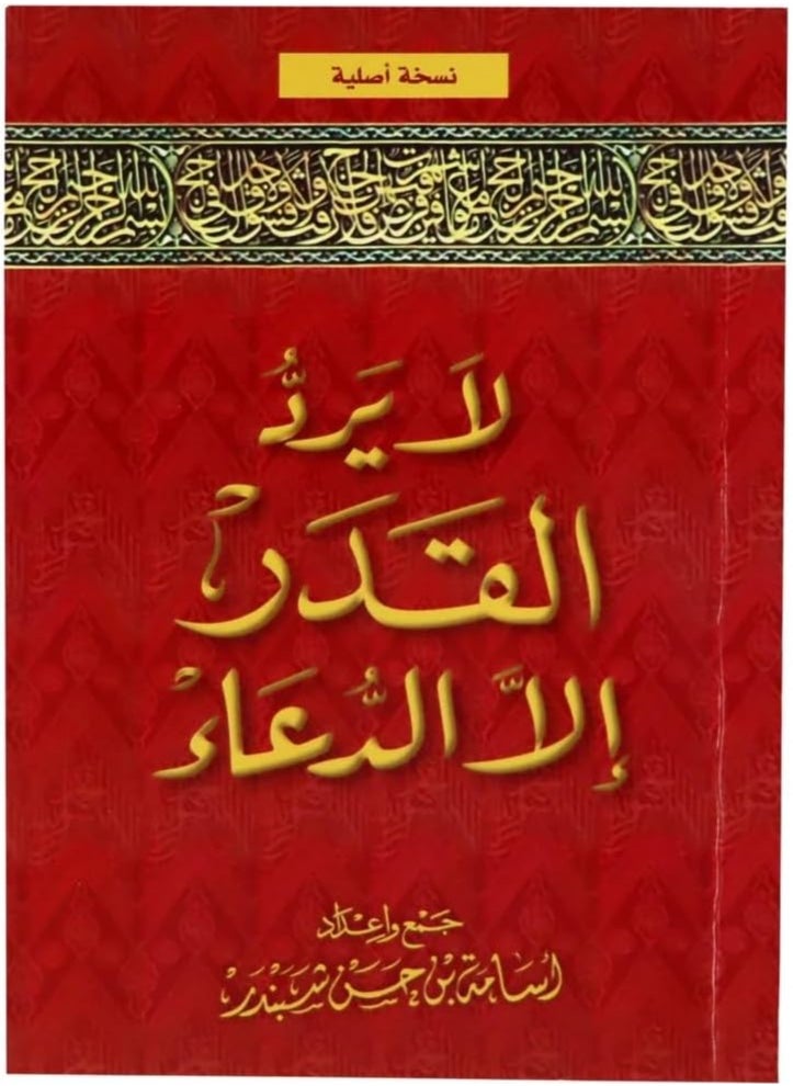 REBENUO - Nothing can change fate except prayer (book) Small size 17x12 - Image 1