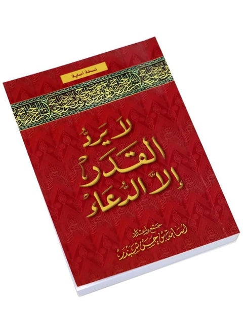 Nothing can change fate except prayer (book) Small size 17x12