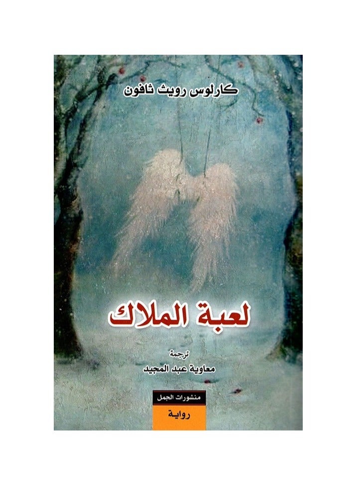 The Novel (Angel's Game) By Carlos Ruiz Zavon 