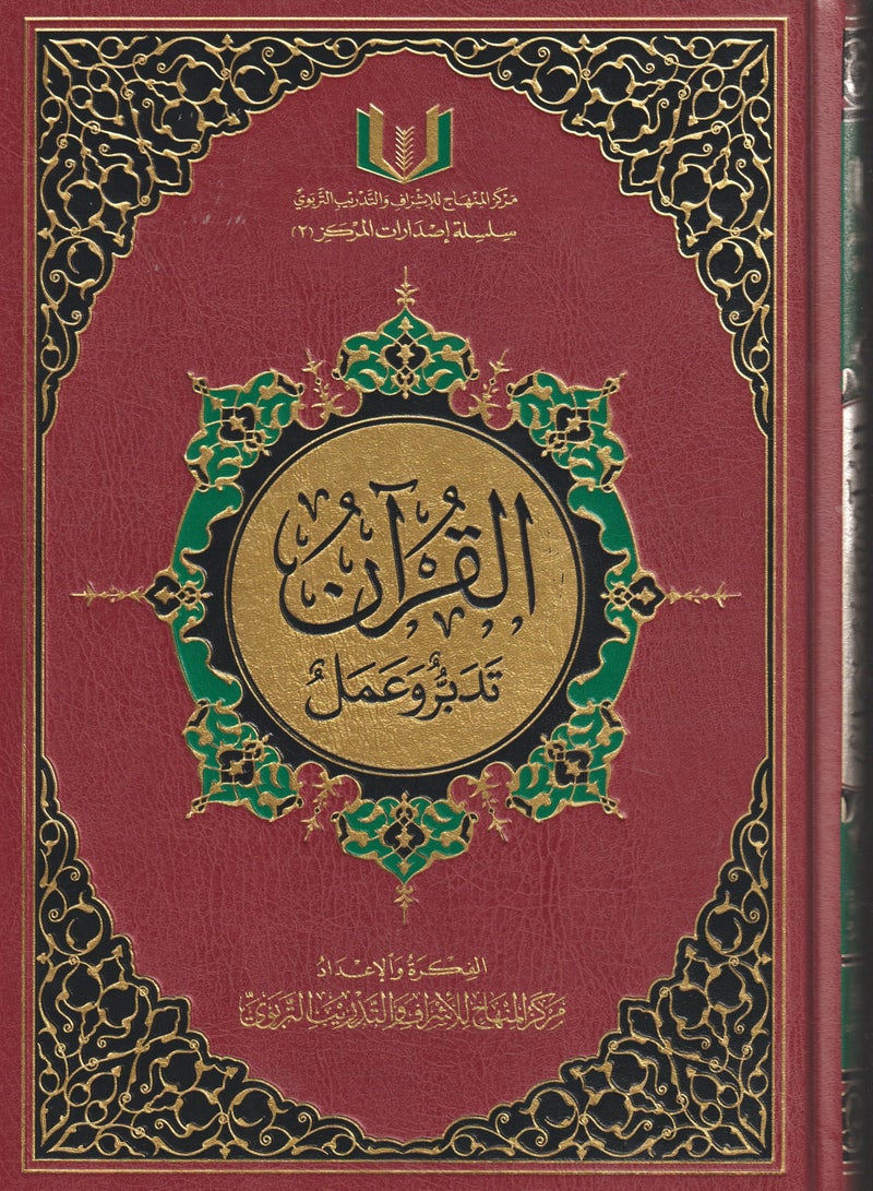 The Qur’an is Tadbeer and Work, size 17-24, burgundy colour 