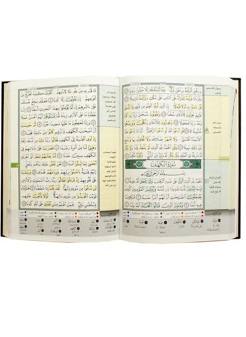 null - مصحف التجويد و التحفيظ مع تفسير الكلمات قياس 12*17 سم - غلاف قطيفة فاخر - Image 1