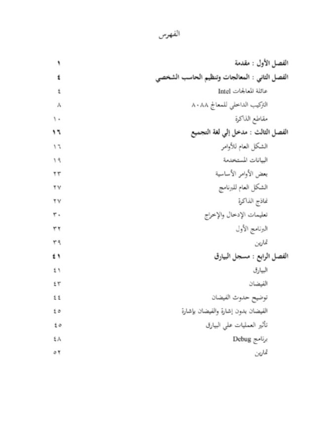 غة التجميع والمعالجات الدقيقة (Assembly Language Programming and Microprocessors) - Image 2