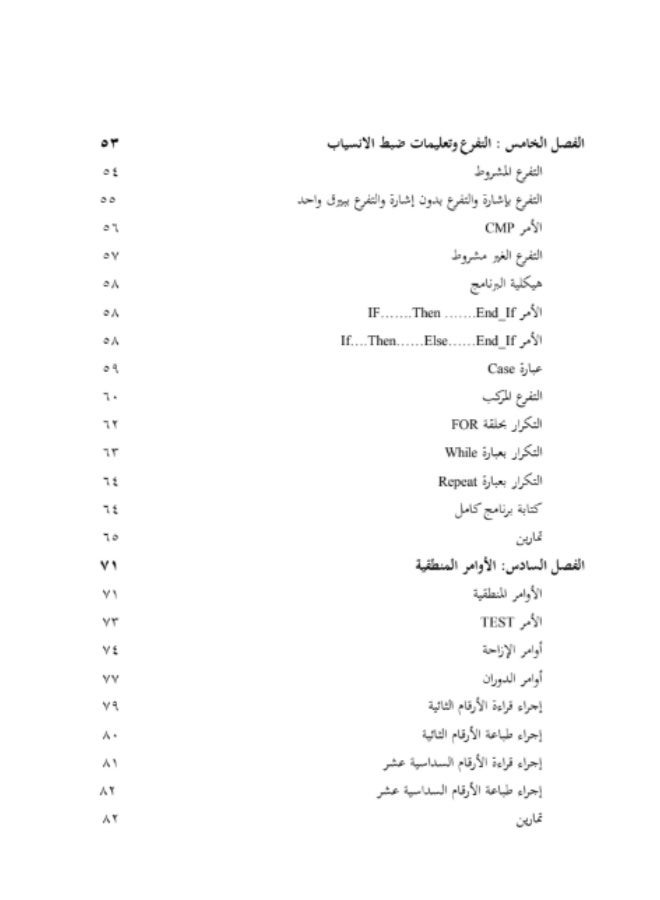 غة التجميع والمعالجات الدقيقة (Assembly Language Programming and Microprocessors) - Image 3