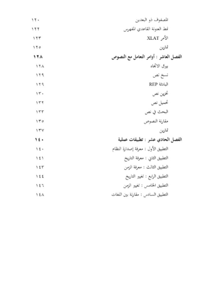 غة التجميع والمعالجات الدقيقة (Assembly Language Programming and Microprocessors) - Image 4