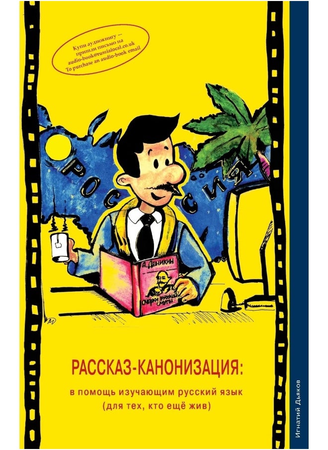 CREATESPACE Rasskaz Kanonizatsiya: Rasskaz-Kanonizatsiya/Story Canonisation  - Image 2
