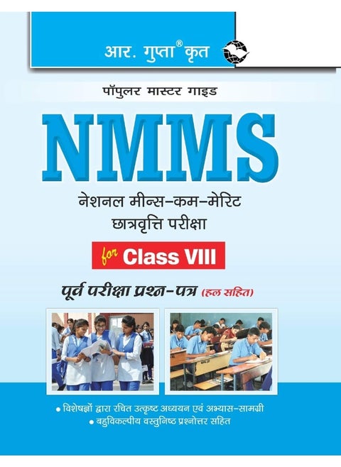 NMMS Exam Guide for (8th) Class VIII