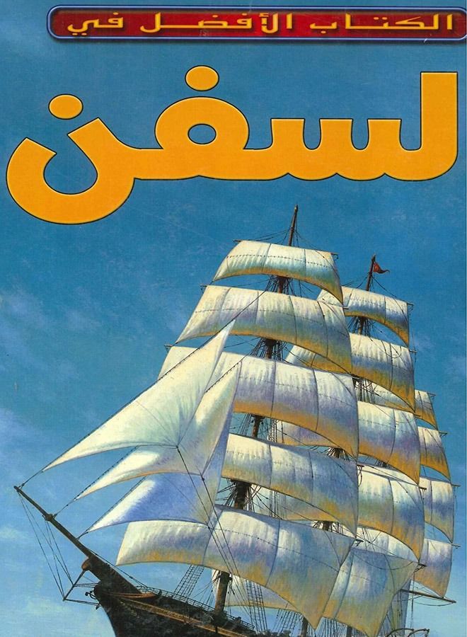 Ships - Series (The Best Book in 