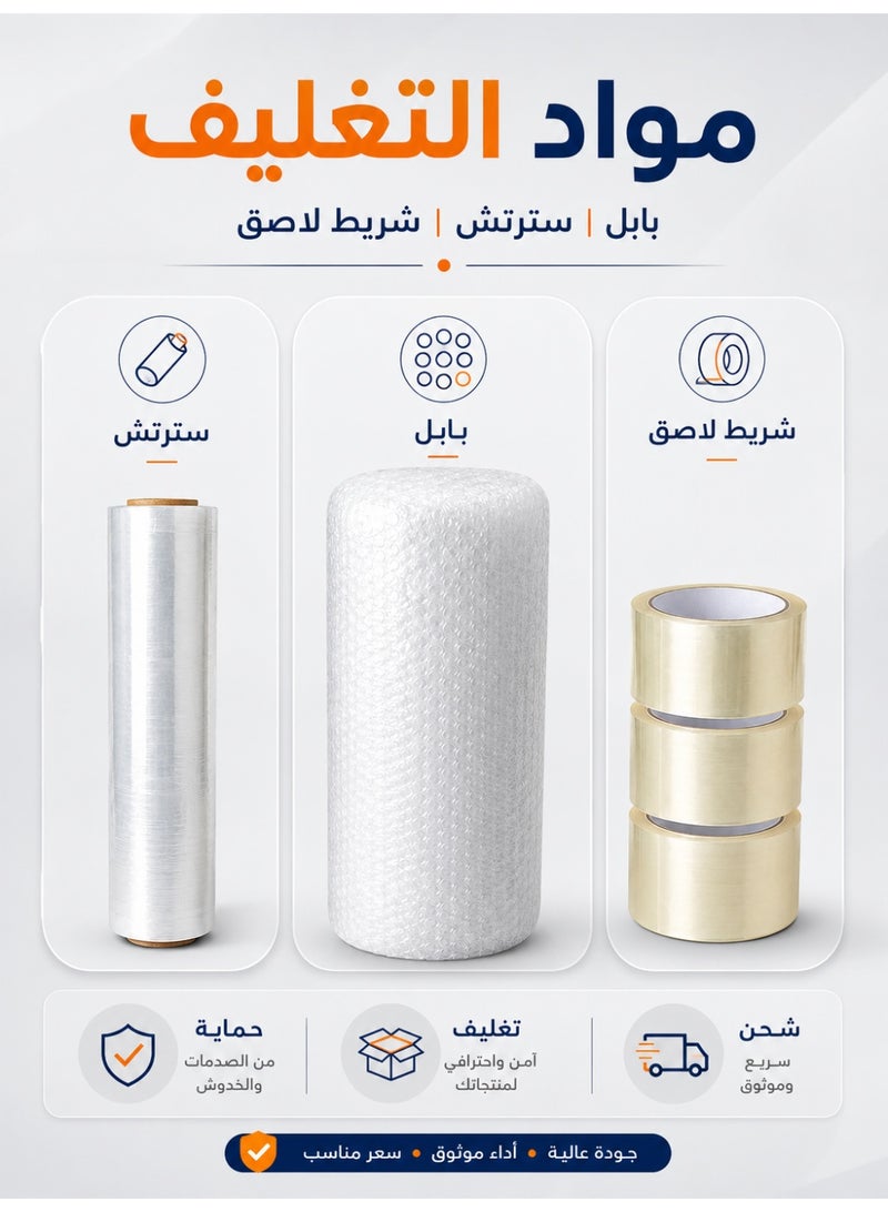 مجموعة الشحن والتغليف: تتضمن لفة من ورق الفقاعات (50 سم × 10 م)، وغلافاً بلاستيكياً، وثلاث لفات من الشريط اللاصق الشفاف. الغلاف القابل للتمدد (Stretch Wrap): غشاء بلاستيكي شفاف ومرن يُستخدم لتثبيت البضائع وحمايتها. ورق الفقاعات (Bubble Wrap): لفة بلاستيكية تحتوي على فقاعات مملوءة بالهواء، ومصممة لحماية المواد القابلة للكسر من الصدمات. الشريط اللاصق: ثلاث لفات من الشريط العريض المخصص لإغلاق الصناديق والطرود. - Image 1
