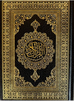 مصحف القران الكريم وترجمة معانية الي اللغة الانجليزية مقاس 14*20  - Image 1