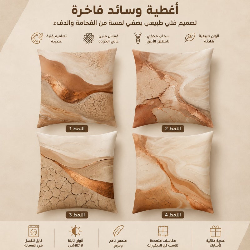طقم من 4 أغطية وسائد ديكورية بتصميم رخامي تجريدي بألوان بيج وبني أنيقة، لمسة فاخرة للكنب وغرفة المعيشة والديكور العربي - Image 1