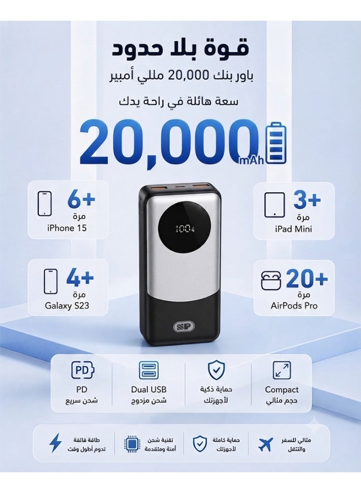 إس بي إس بي بنك طاقة 20000 مللي أمبير شحن سريع 22.5 واط بشاشة رقمية
