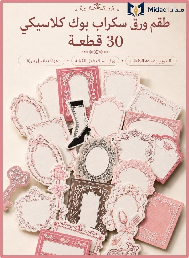 30 قطعة ورق سكرابوكينغ عتيق، ورق جورنال مزخرف بنقش بارز وحواف دانتيل، ورق تزيين وكتابة لصناعة البطاقات والدفاتر والهدايا اليدوية، أبيض وردي بني وردي بني أسود - Image 1