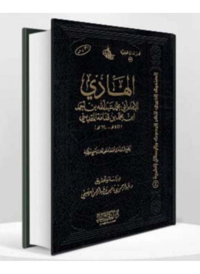 دار كنوز اشبيليا للنشر والتوزيع  - الهادي (لابن قدامة) (مجلد - Image 1