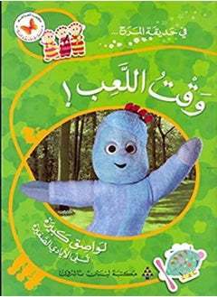 fi hadikat al marah wakt al laeb! 