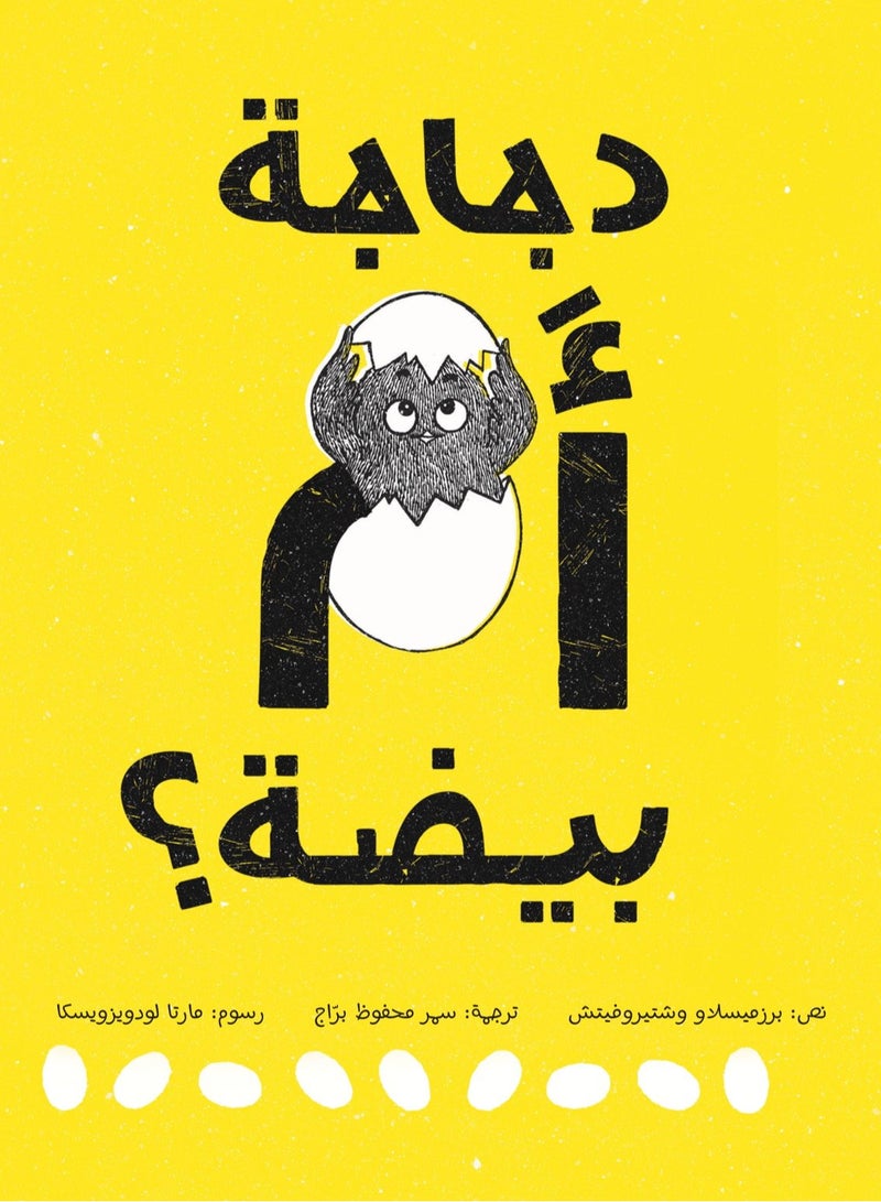 دجاجة ام بيضة؟