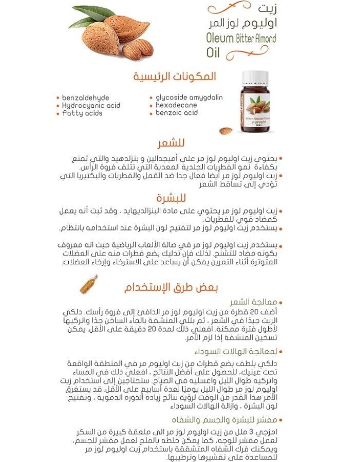 أوليوم زيت أوليوم لوز مر - 30 مل - نقي وطبيعي 100% - مستخلص بالطحن الحجري للعناية الفائقة بالبشرة والشعر. - Image 5