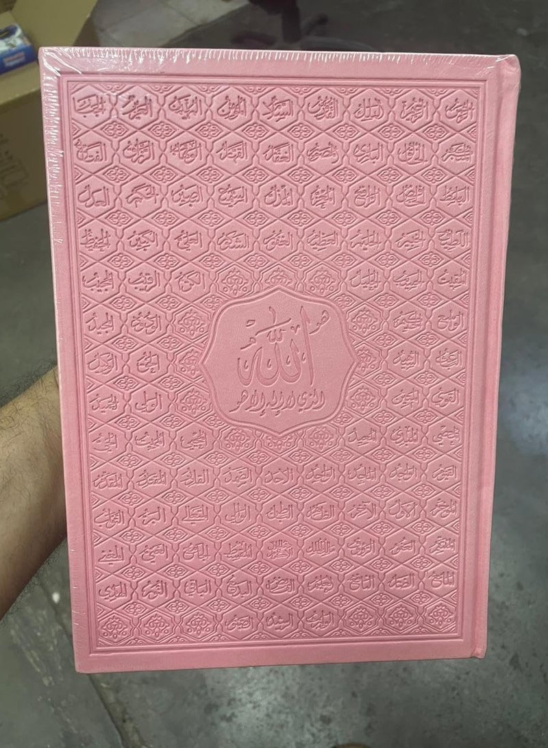 Coloured Quran Mushaf my collectors with Ottoman drawing, clear and large font, Large Size 20 X 28 Cm. (Light Pink) - Image 2