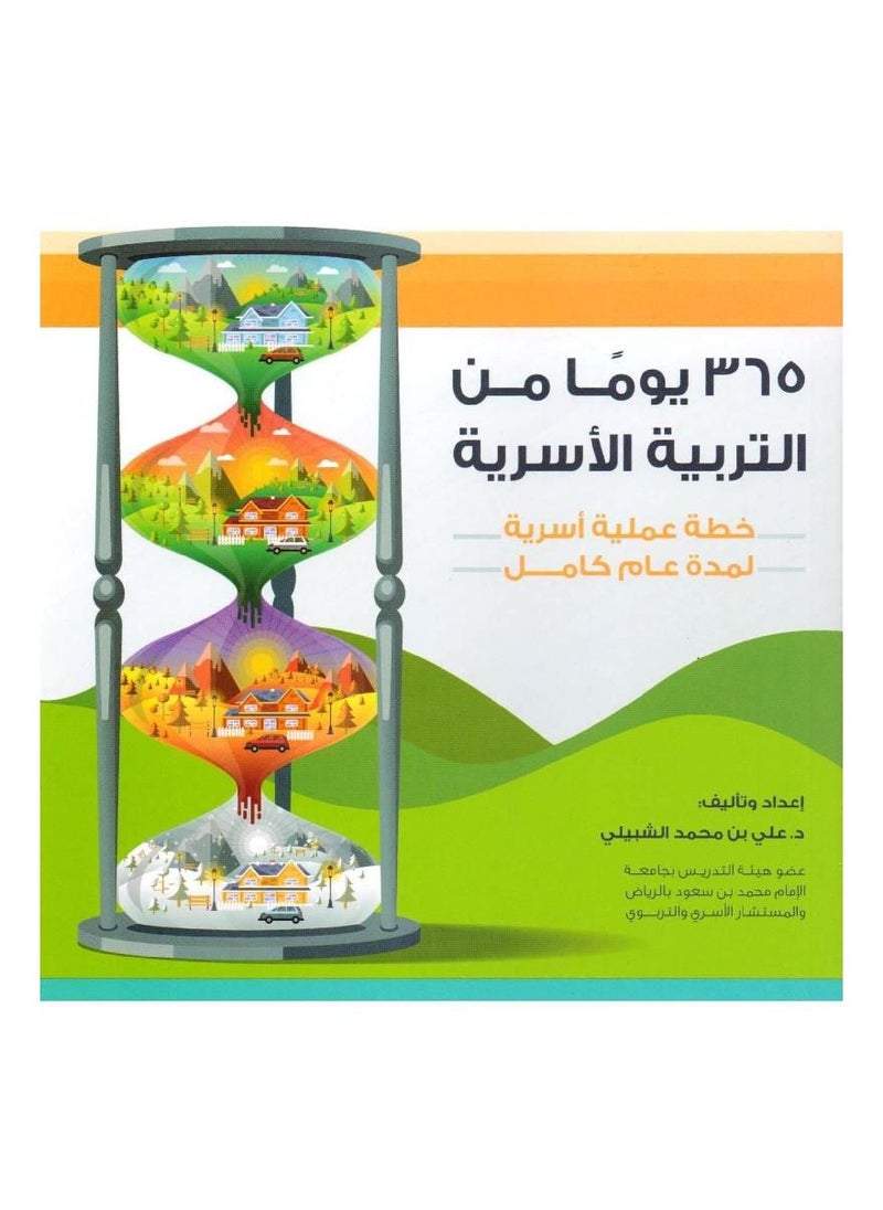 null - 365 days of family education Arabic paperback by - Image 1