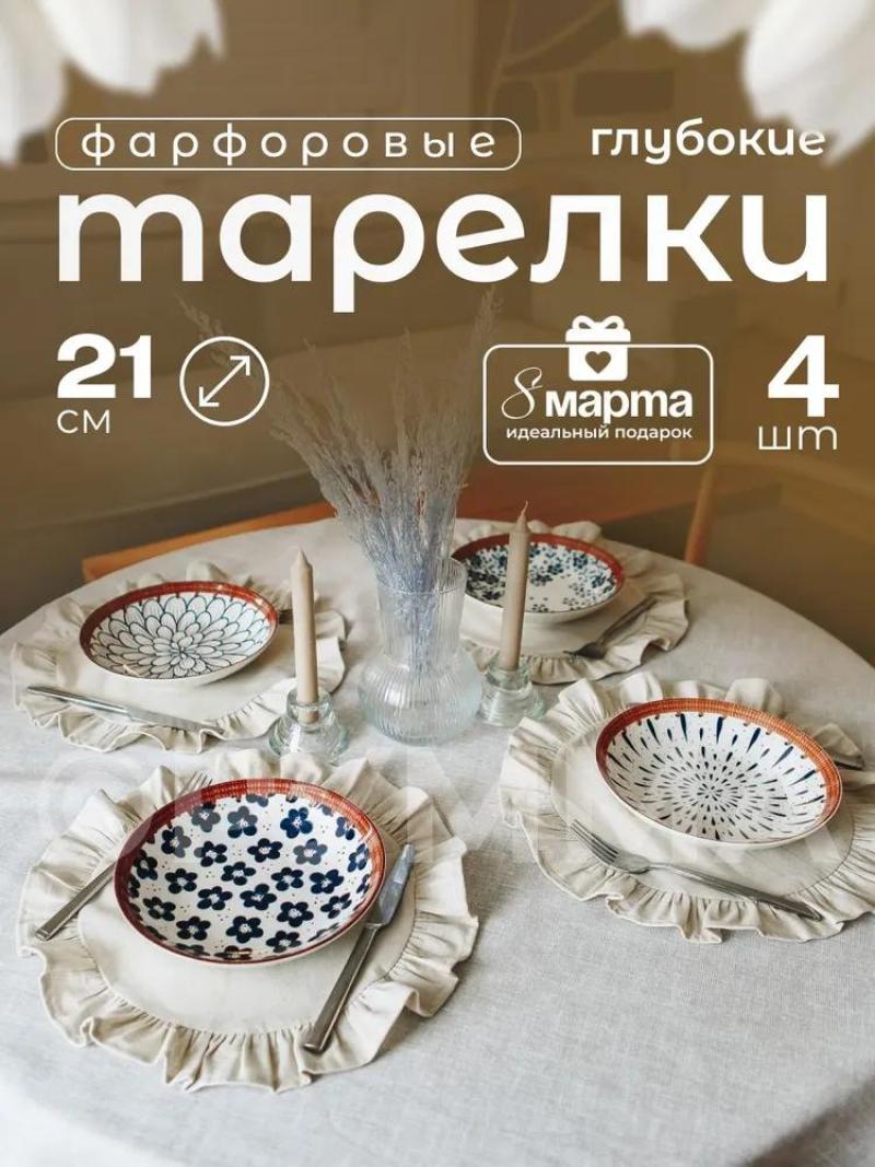 Set of plates restaurant tableware, 4 pcs, Ceramics, diameter 21 cm - Image 1