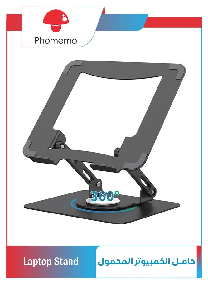 فوميمو حامل كمبيوتر محمول قابل للتعديل، حامل كمبيوتر محمول مريح مع قاعدة دوارة 360 درجة، حامل كمبيوتر محمول متوافق مع جميع أجهزة الكمبيوتر المحمولة مقاس 10-15.6 بوصة - Image 1