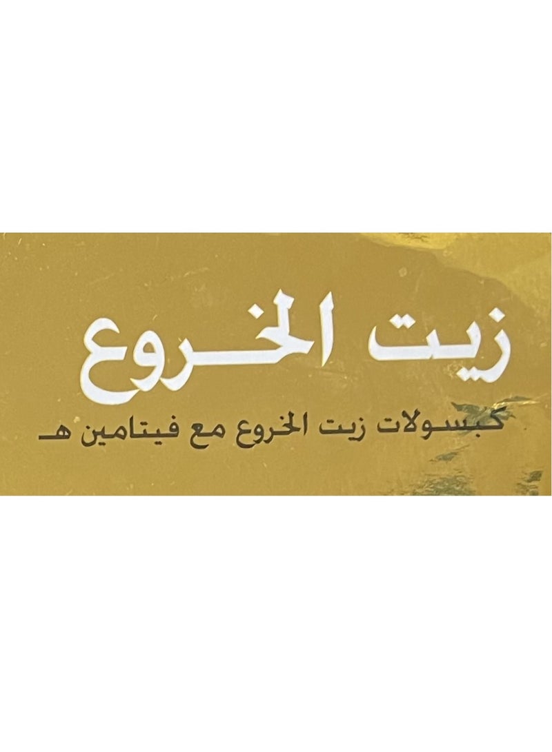 MARNYS Castor Oil with Vitamin E - 60 Caspules - Image 4