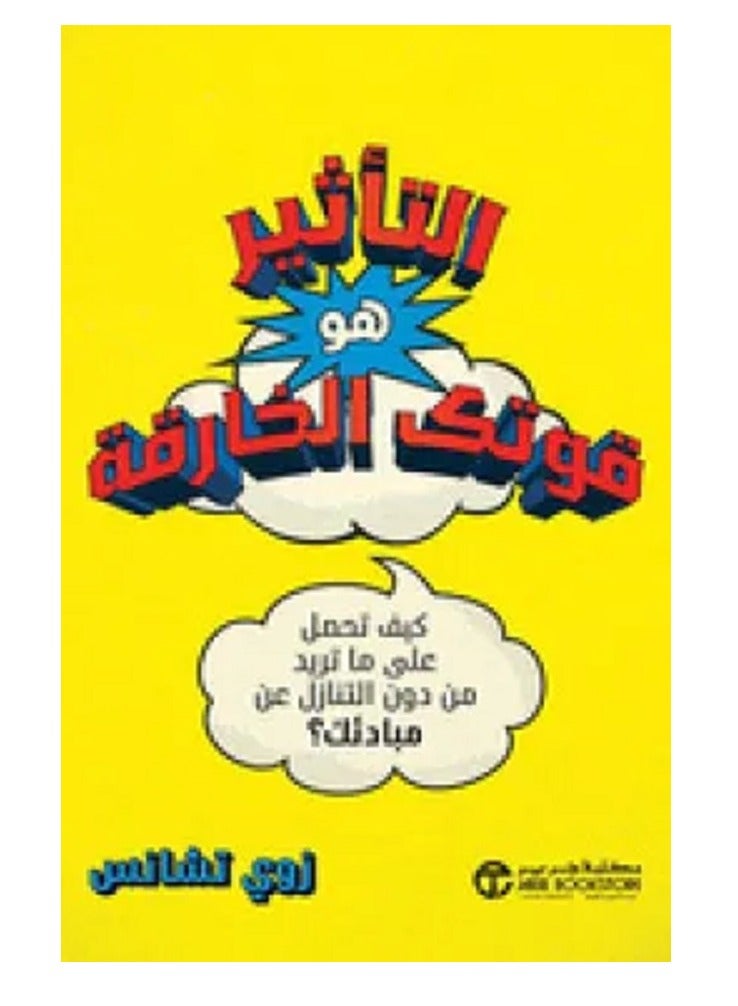 Influence is your superpower.