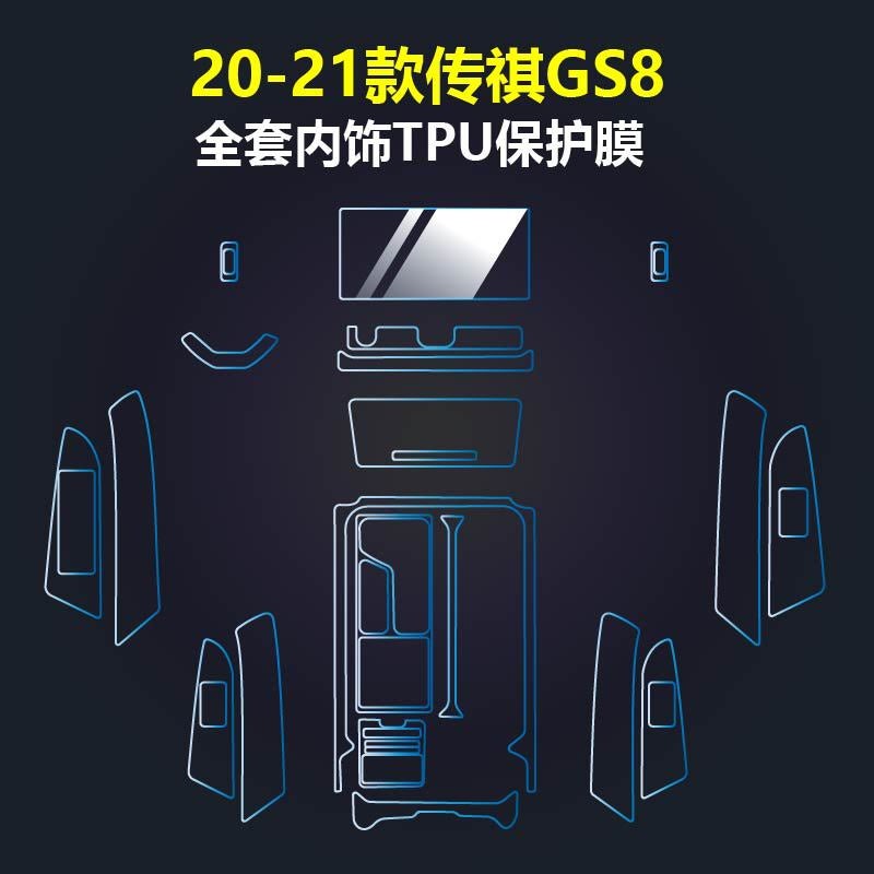 Applicable To 17-22 Gac Chuanqi Gs8/5/4Plus/M8 Interior Navigation Screen Film Central Control Film Modification - Image 1