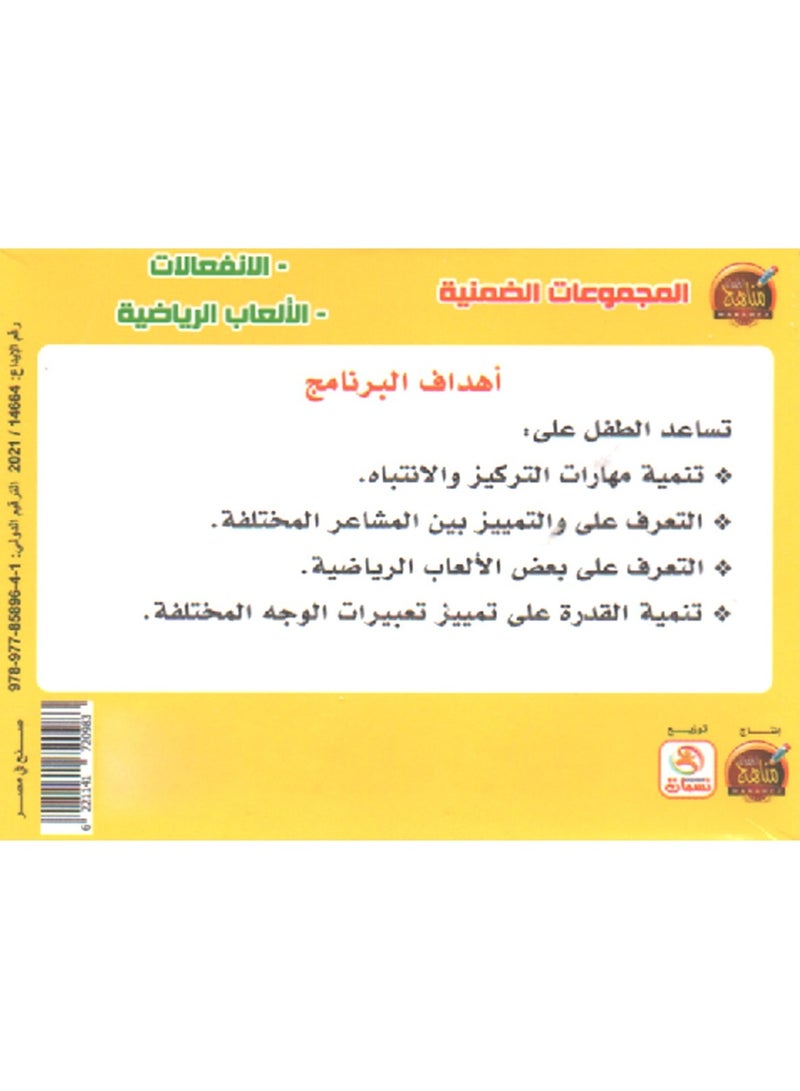 Emotions And Sports - Image 2