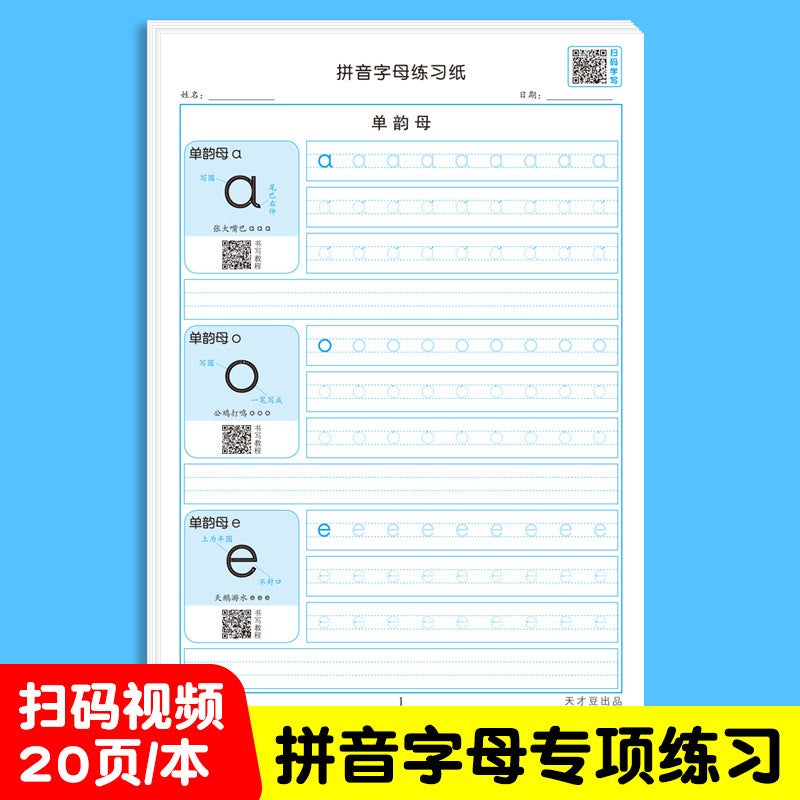 Pen control training paper primary school students adult stroke radical basic practice first grade hard pen calligraphy in stock wholesale Phonetic Alphabet