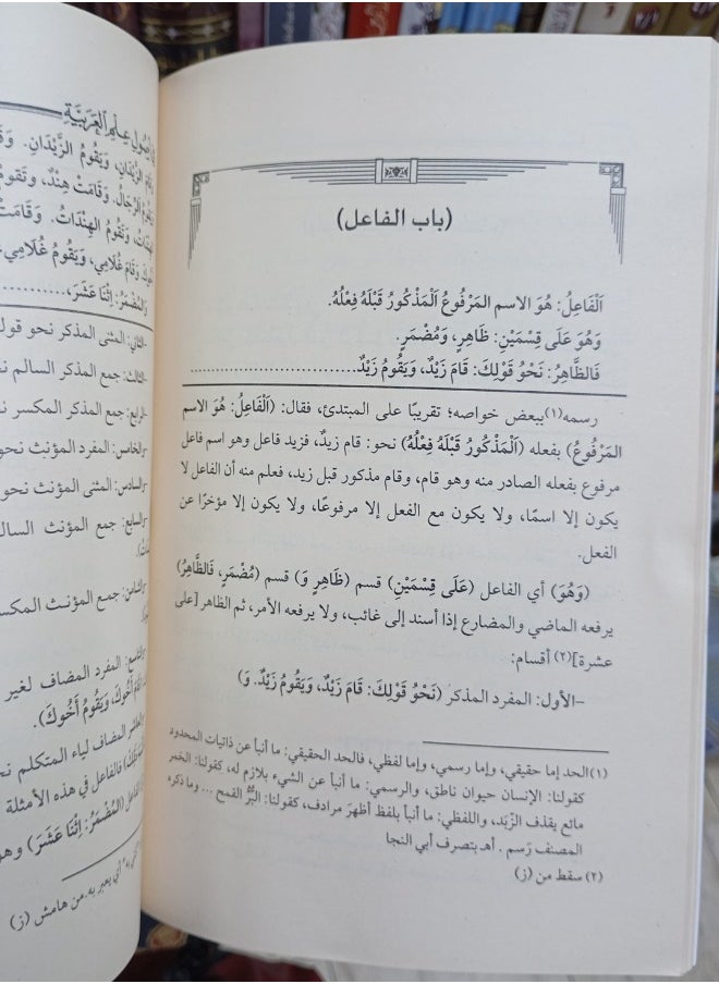 شرح المقدمة الاجرومية في اصول علم العربية