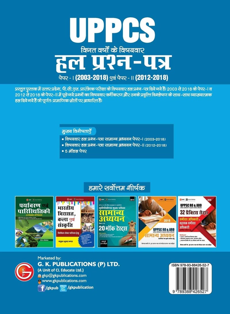 UPPCS Preliminary Examination 2019 Previous Years Topic Wise Solved Papers (Paper I 2003-18 & Paper II 2012-18)  - Image 2