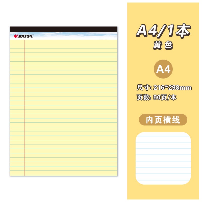 Kaisa Kaisa American-Style Paper Book Horizontal Line High Color Value Retro Tearable Draft Book A4 Book Postgraduate Entrance Examination Silent Writing Yellow - Image 1