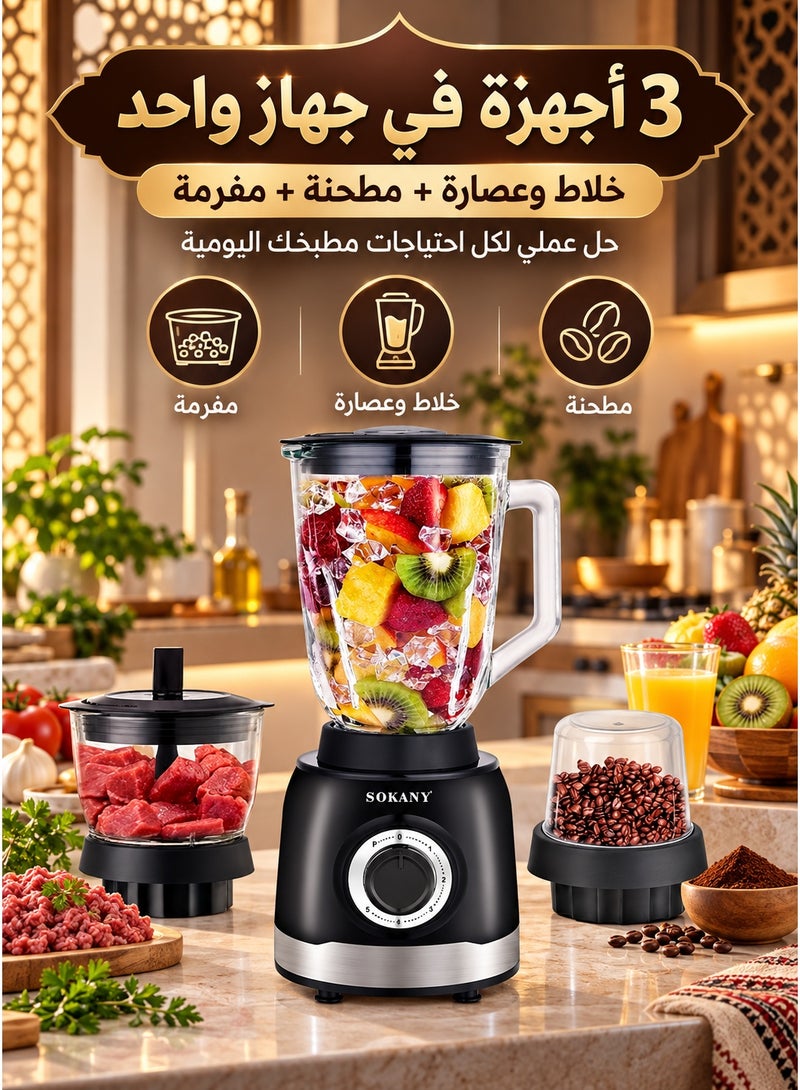 سوكاني خلاط كهربائي متعدد الوظائف 3 في 1 موديل SK-JB-178 بقوة 1000 وات مع وعاء خلط سعة 1.5 لتر وكوب طحن سعة 0.25 لتر ووعاء محضر طعام سعة 0.7 لتر و5 سرعات مع وظيفة النبض وشفرات من الفولاذ المقاوم للصدأ لتحضير العصائر والصلصات وطحن التوابل وفرم المكونات - Image 1