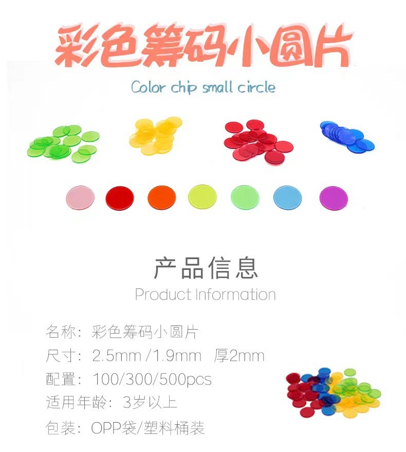 Transparent Small Wafer Children'S Early Education Teaching Aids Math Counting Coin Plastic Color Wafer Parent-Child Interactive Toys - Image 3