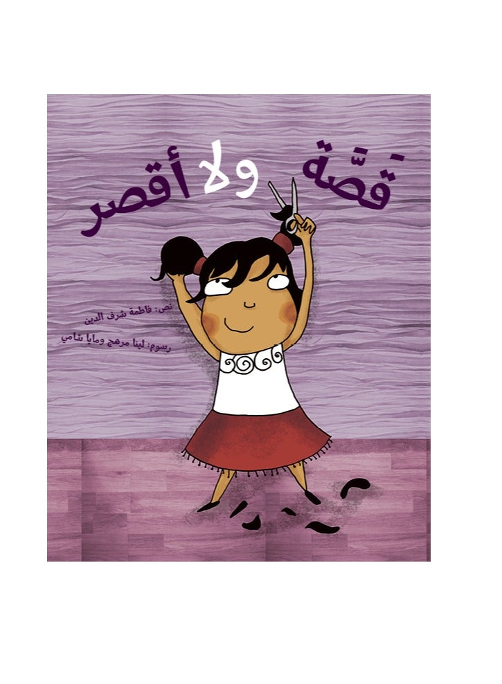 قصة ولا اقصر - Image 2