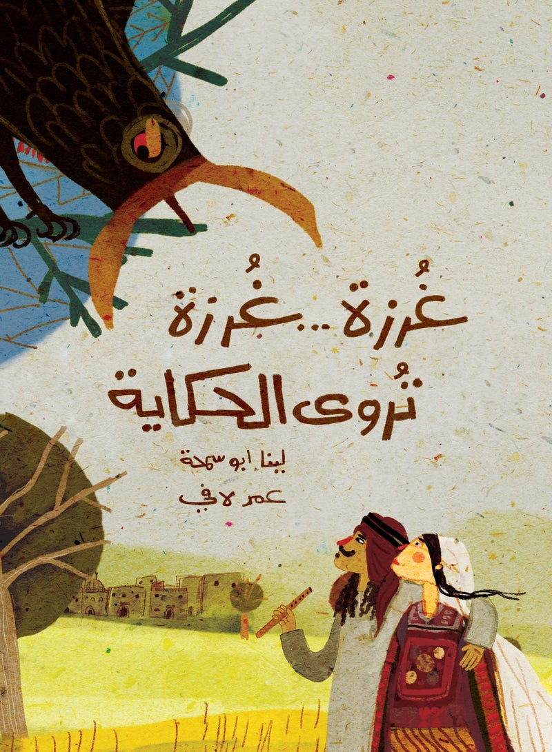 غرزة غرزة تروى الحكاية