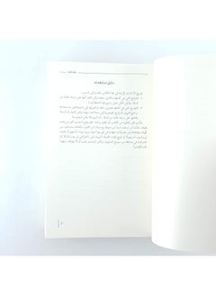 وتلك الايام  - Image 1