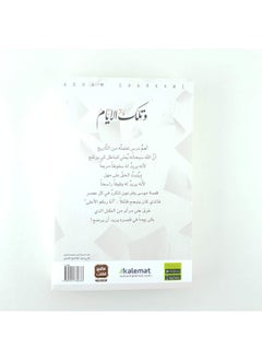 وتلك الايام  - Image 4