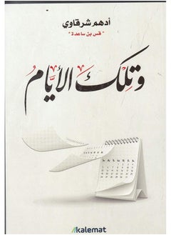 وتلك الايام  - Image 2